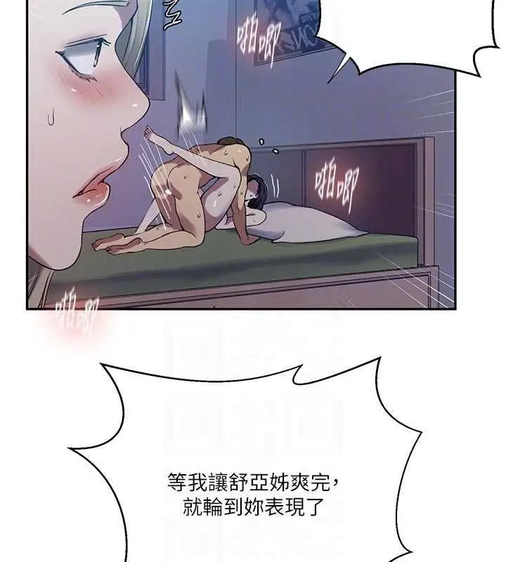 漫画《秘密教学》第306话第89张图