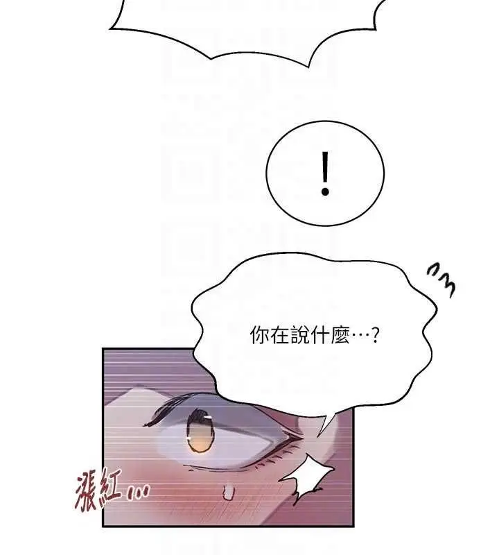 漫画《秘密教学》第306话第90张图