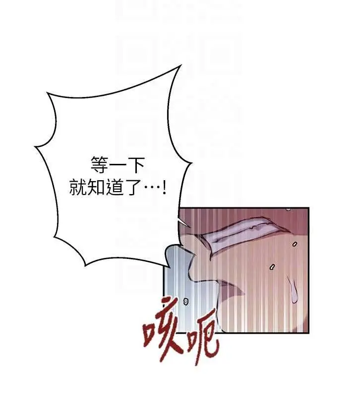 漫画《秘密教学》第306话第91张图