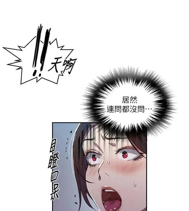 漫画《秘密教学》第306话第95张图