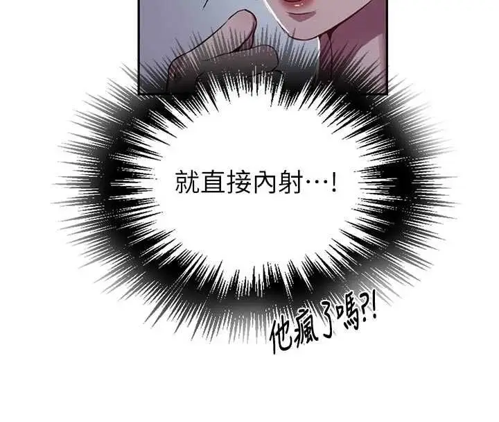 漫画《秘密教学》第306话第96张图