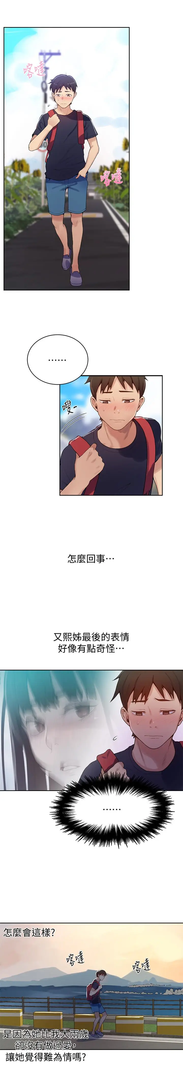 漫画《秘密教学》第17话第10张图