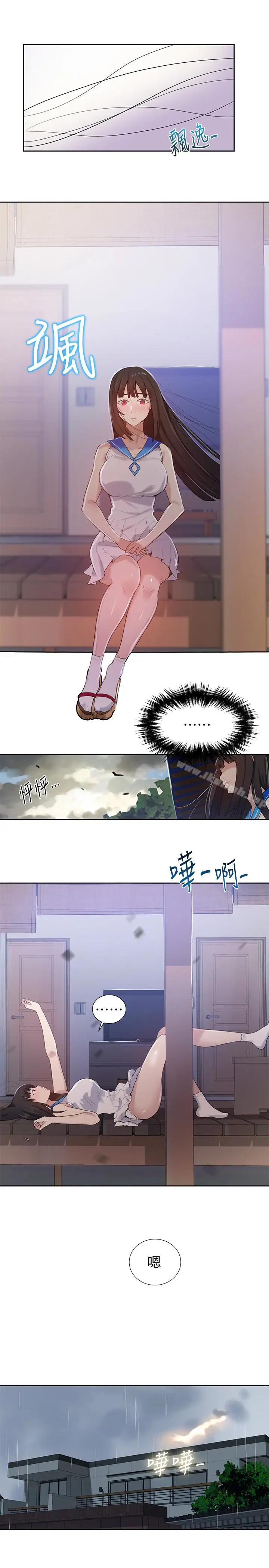 漫画《秘密教学》第17话第12张图