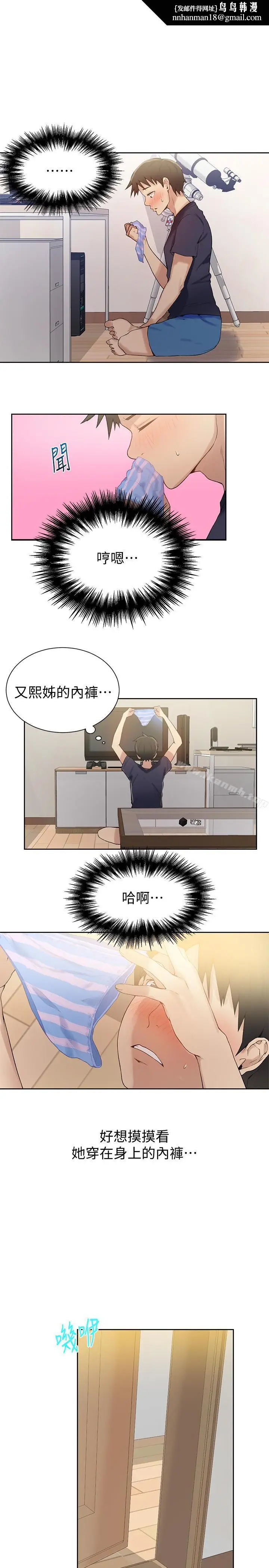漫画《秘密教学》第17话第13张图