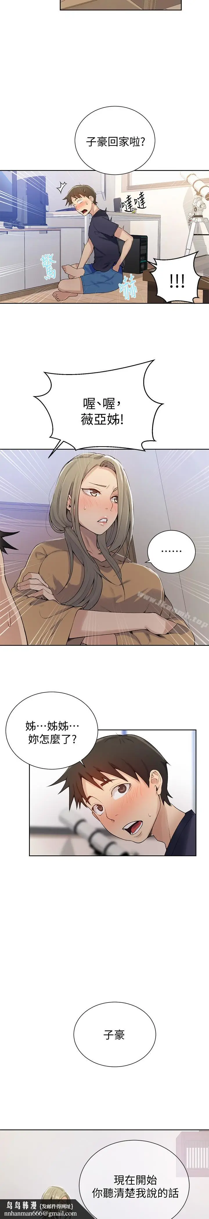 漫画《秘密教学》第17话第14张图
