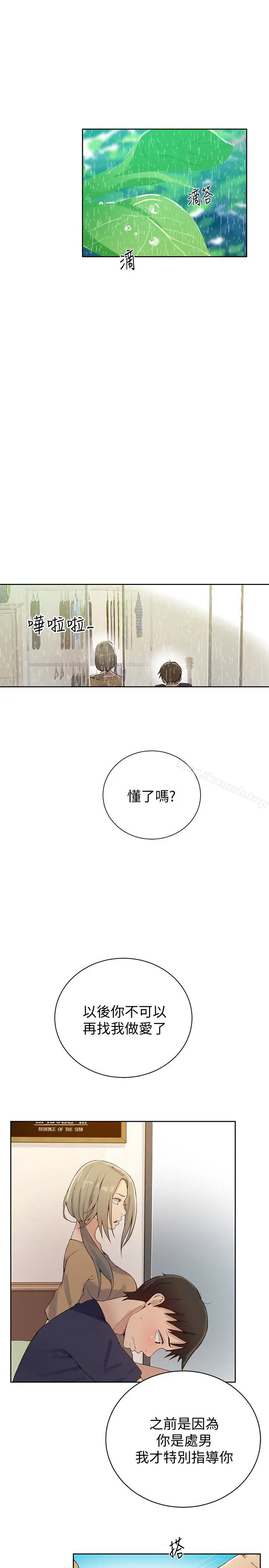 漫画《秘密教学》第17话第16张图