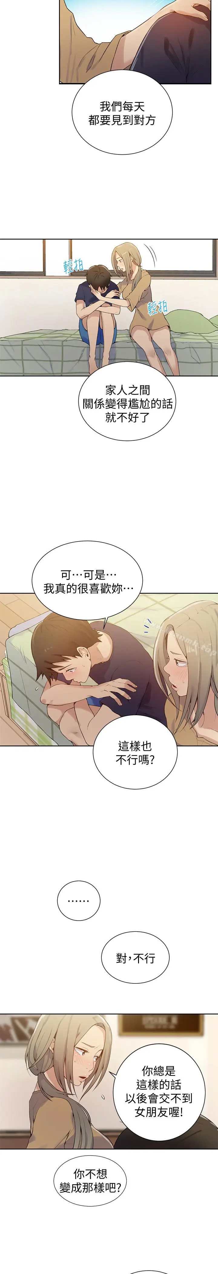 漫画《秘密教学》第17话第17张图