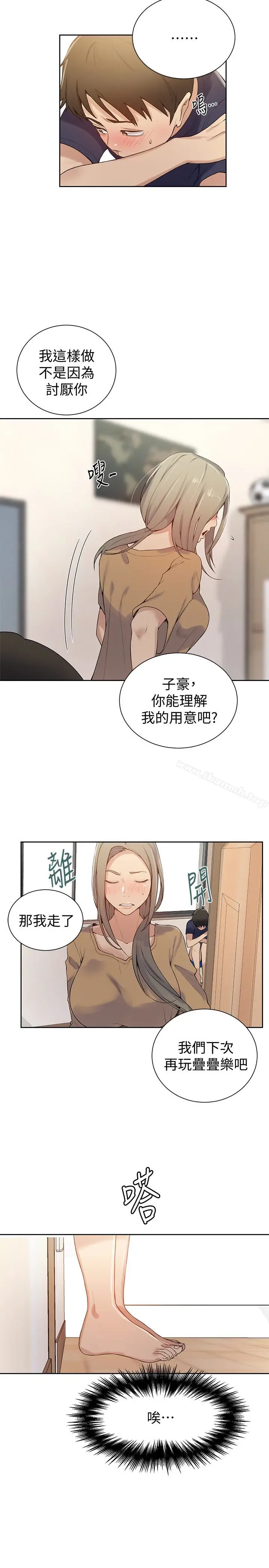 漫画《秘密教学》第17话第18张图