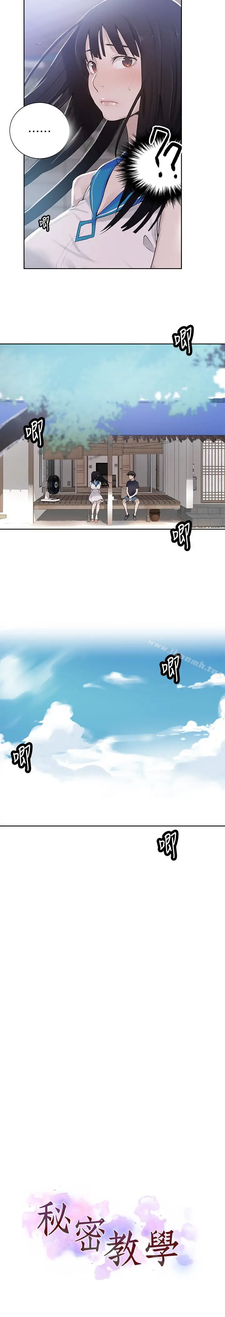漫画《秘密教学》第17话第2张图