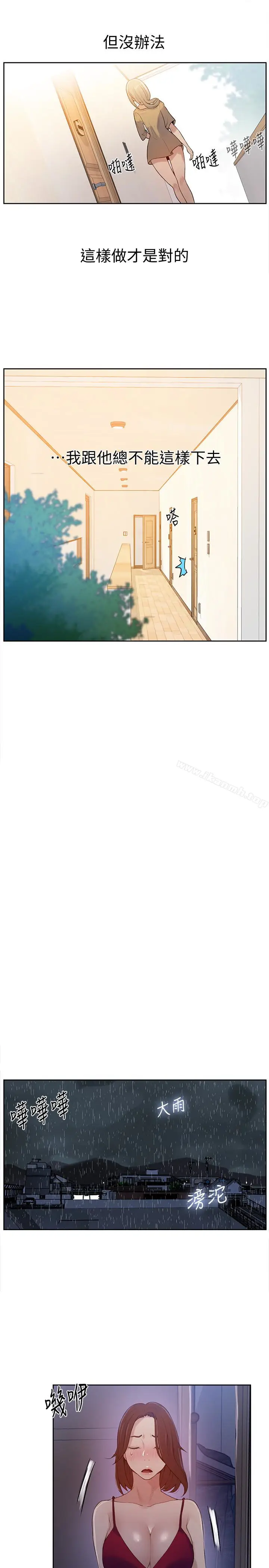 漫画《秘密教学》第17话第20张图