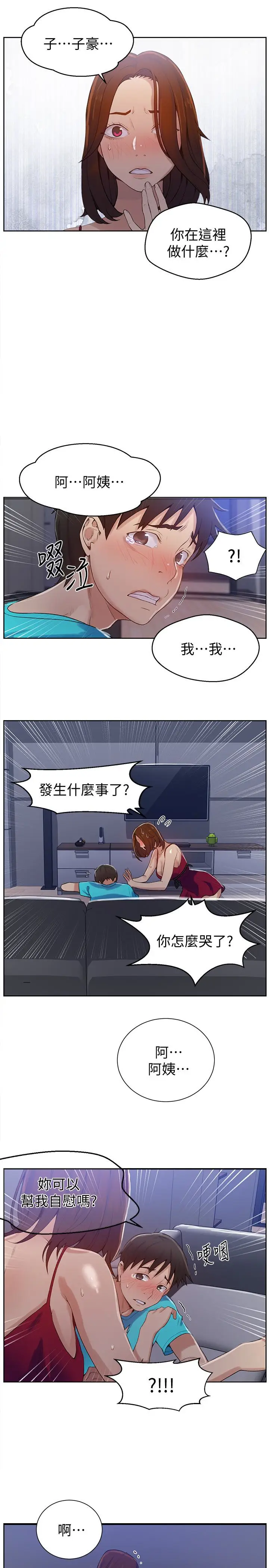 漫画《秘密教学》第17话第22张图