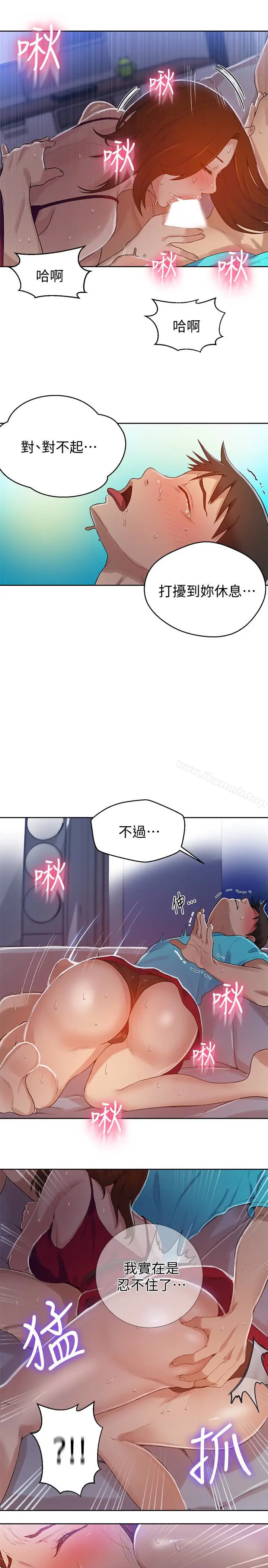 漫画《秘密教学》第17话第24张图