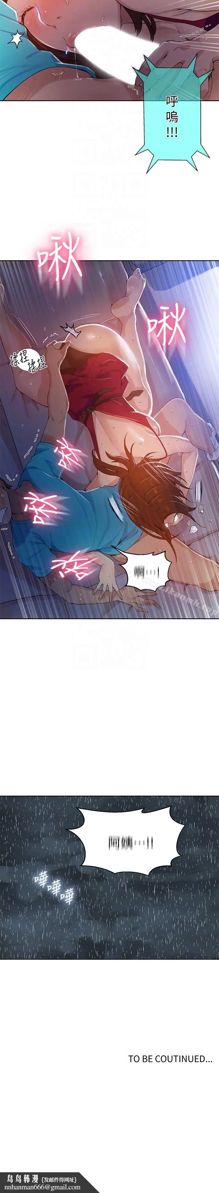 漫画《秘密教学》第17话第25张图