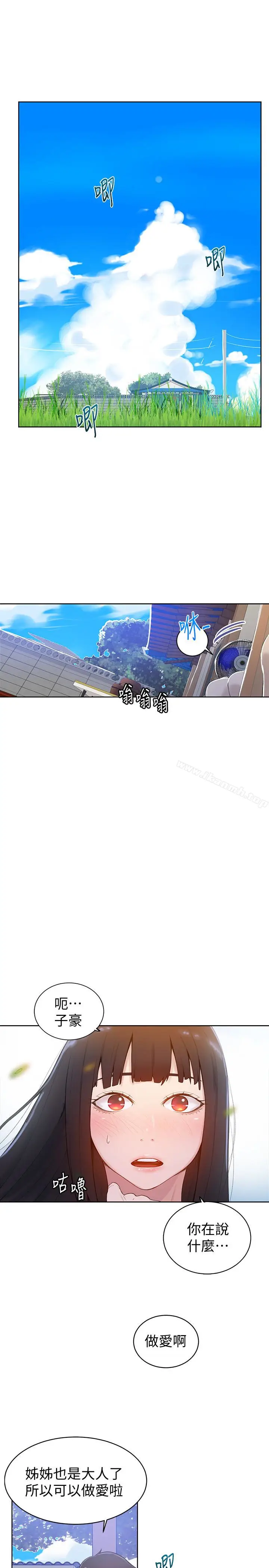 漫画《秘密教学》第17话第4张图