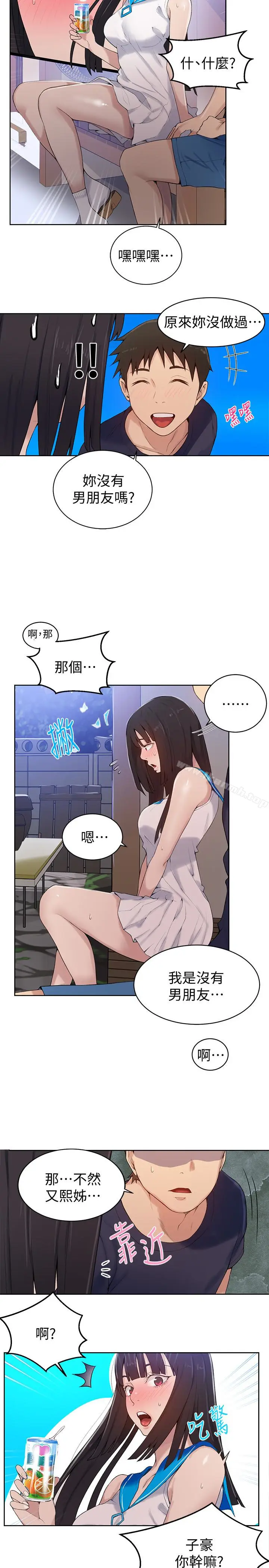漫画《秘密教学》第17话第6张图