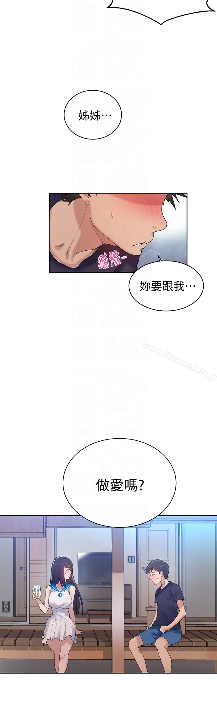 漫画《秘密教学》第17话第7张图