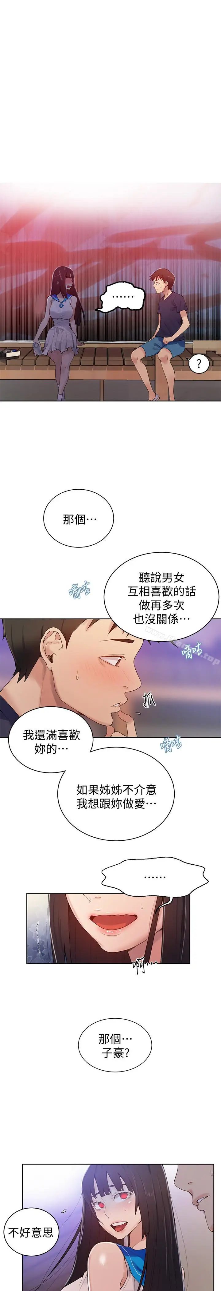 漫画《秘密教学》第17话第8张图