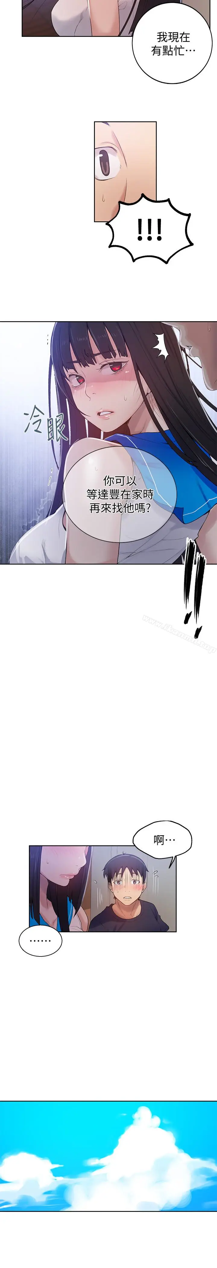 漫画《秘密教学》第17话第9张图