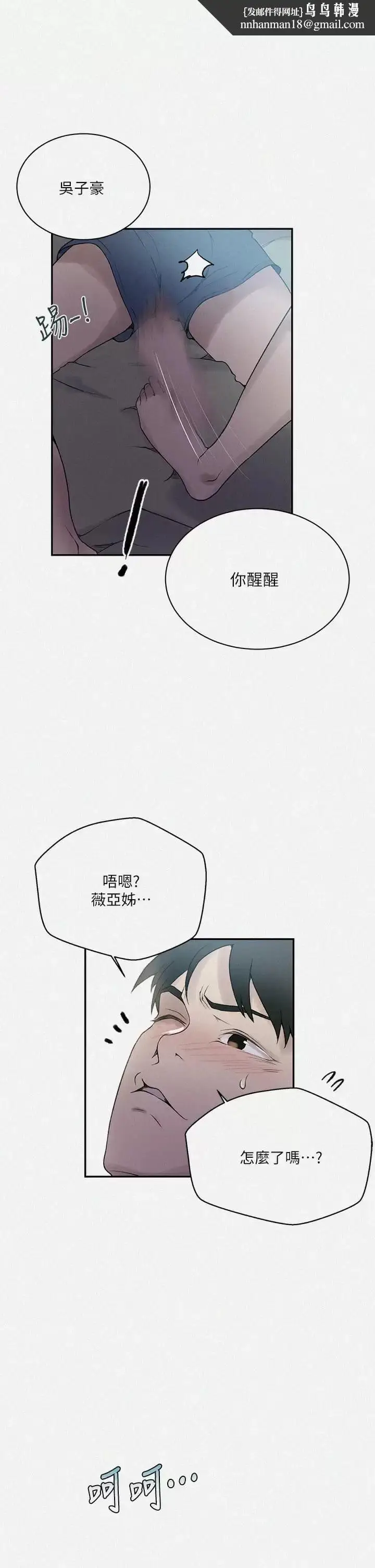 漫画《秘密教学》第158话第1张图