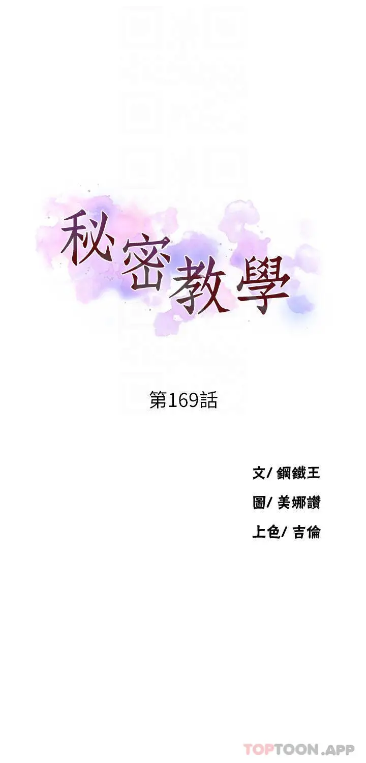 漫画《秘密教学》第169话第4张图