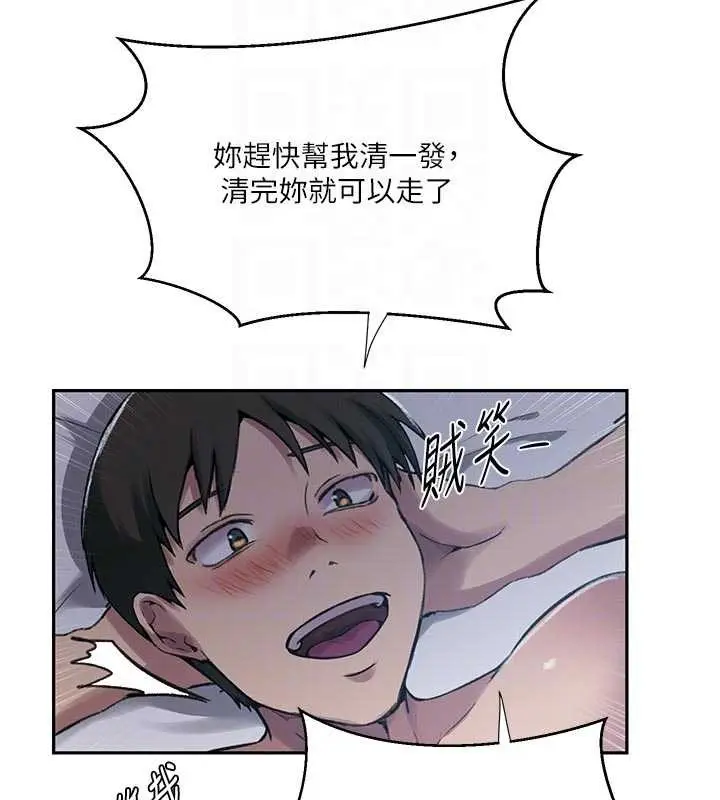 漫画《秘密教学》第300话第104张图