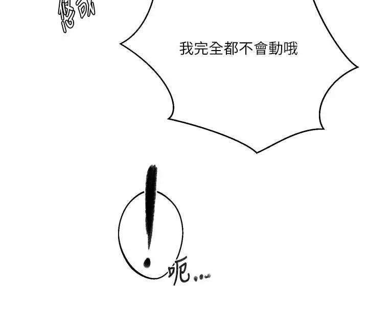 漫画《秘密教学》第300话第105张图