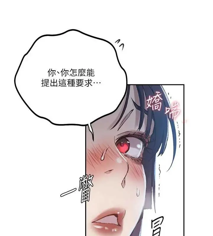 漫画《秘密教学》第300话第106张图