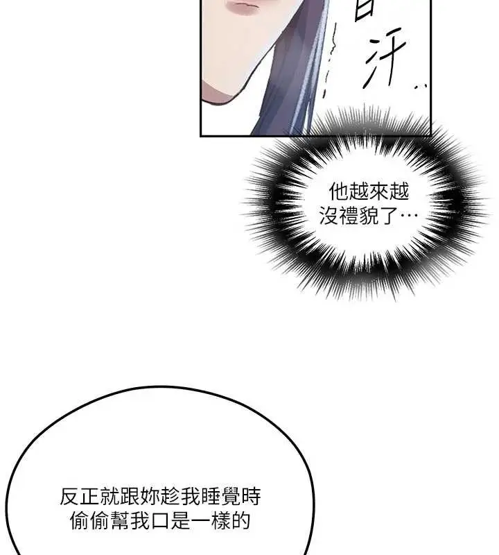 漫画《秘密教学》第300话第107张图