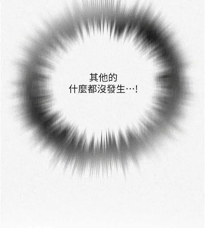 漫画《秘密教学》第300话第11张图