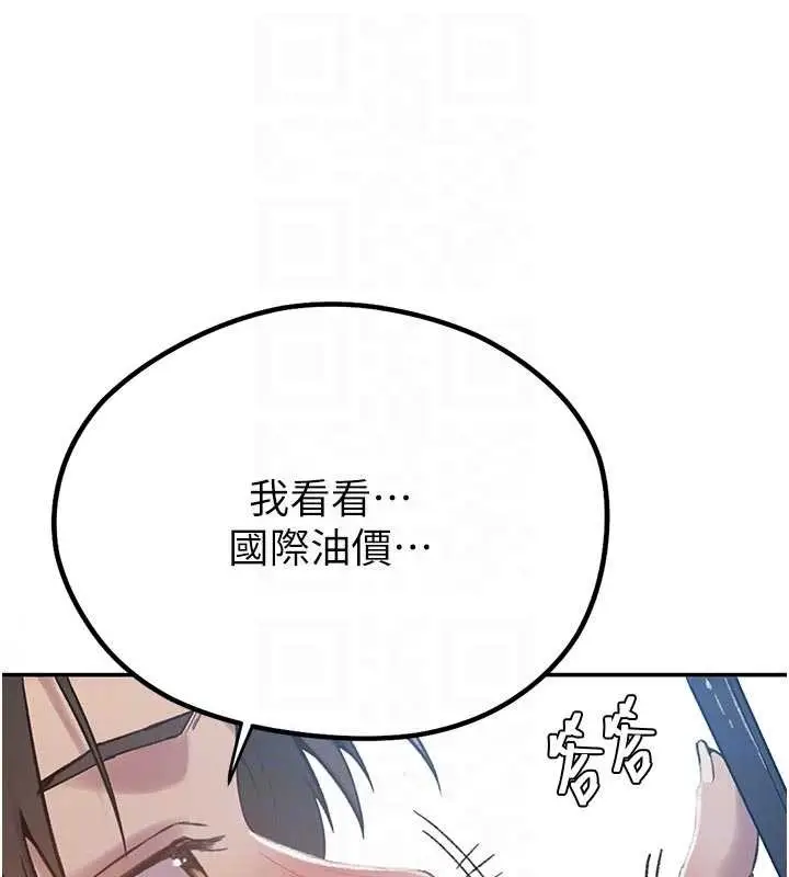 漫画《秘密教学》第300话第110张图