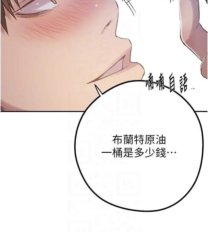 漫画《秘密教学》第300话第111张图