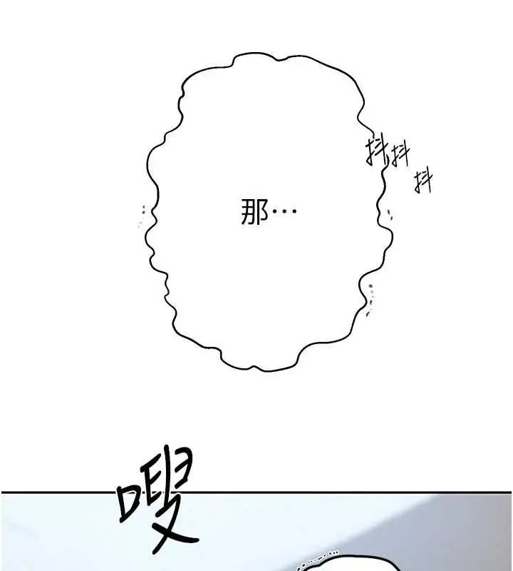 漫画《秘密教学》第300话第114张图