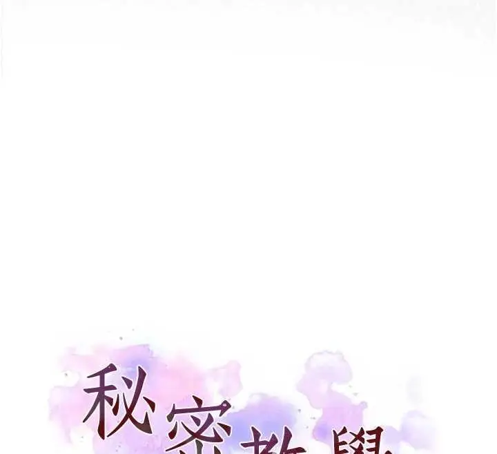漫画《秘密教学》第300话第12张图