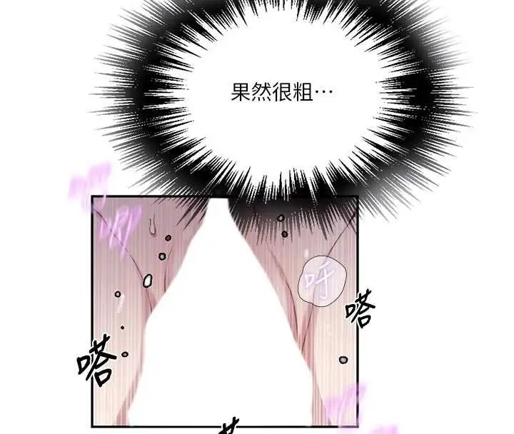 漫画《秘密教学》第300话第129张图