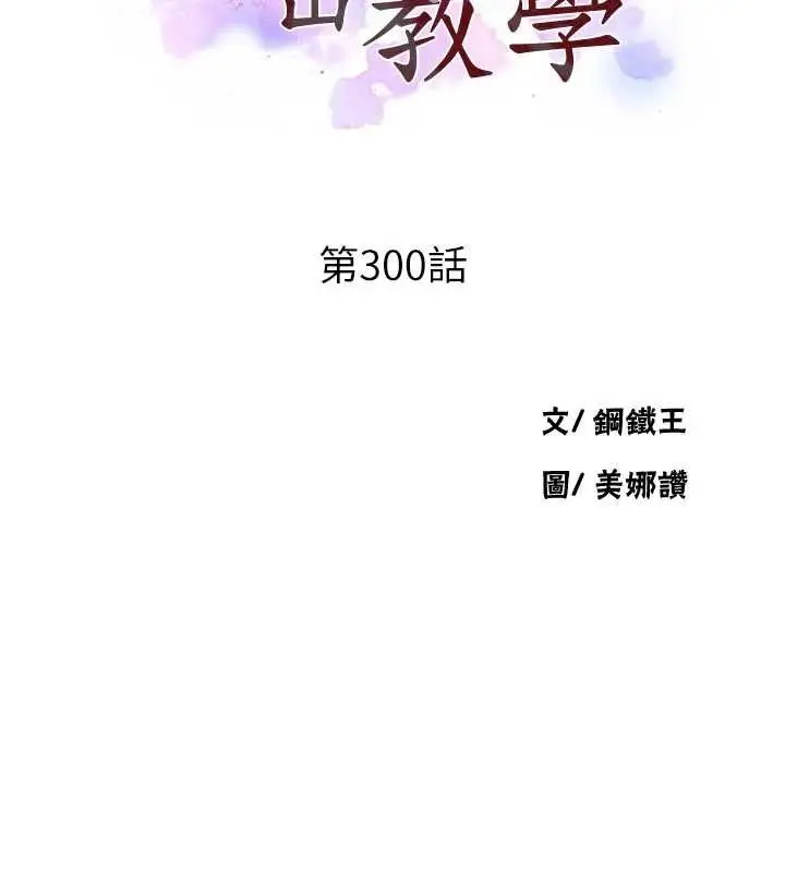 漫画《秘密教学》第300话第13张图