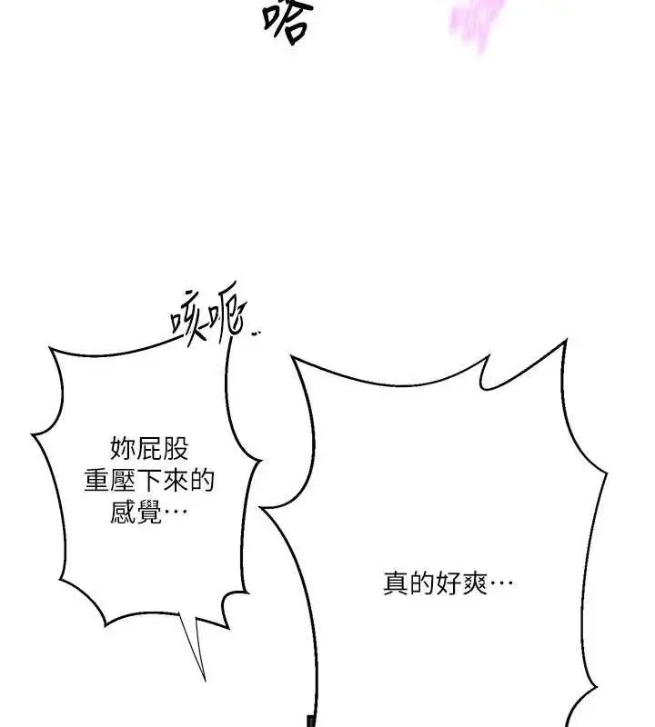 漫画《秘密教学》第300话第130张图