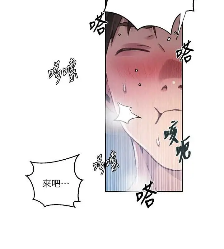 漫画《秘密教学》第300话第131张图