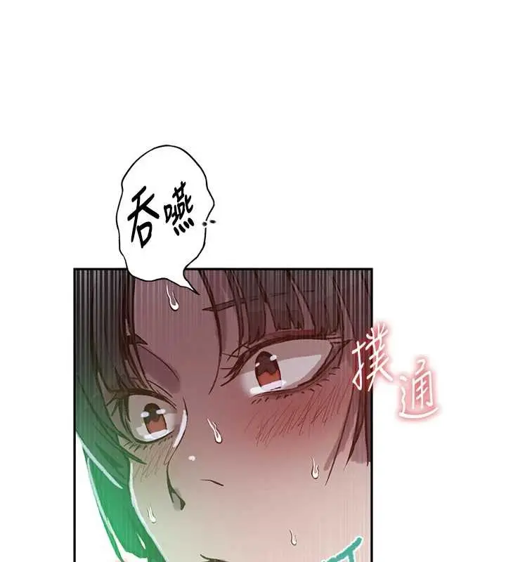 漫画《秘密教学》第300话第16张图