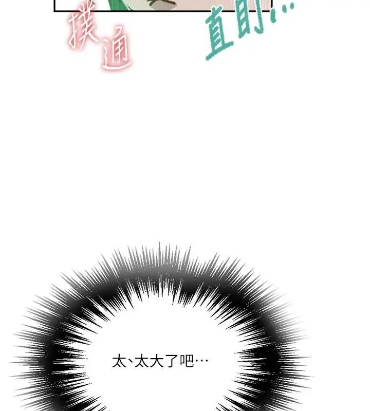 漫画《秘密教学》第300话第17张图