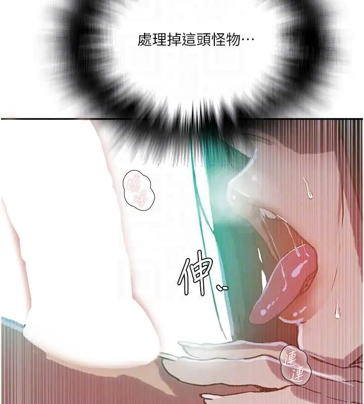 漫画《秘密教学》第300话第21张图