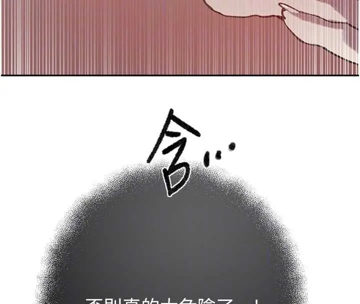 漫画《秘密教学》第300话第22张图