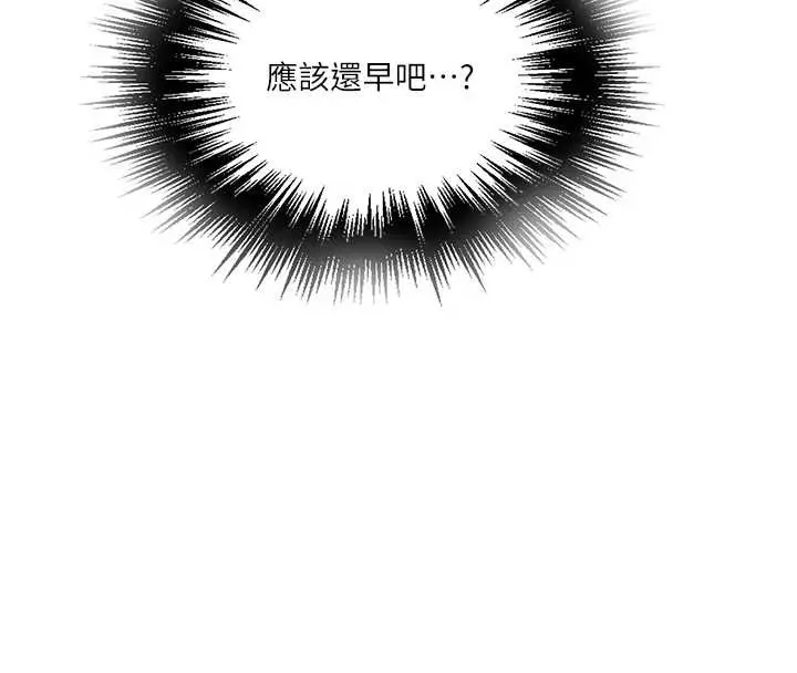 漫画《秘密教学》第300话第32张图