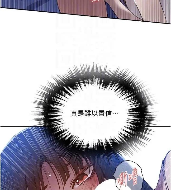 漫画《秘密教学》第300话第34张图