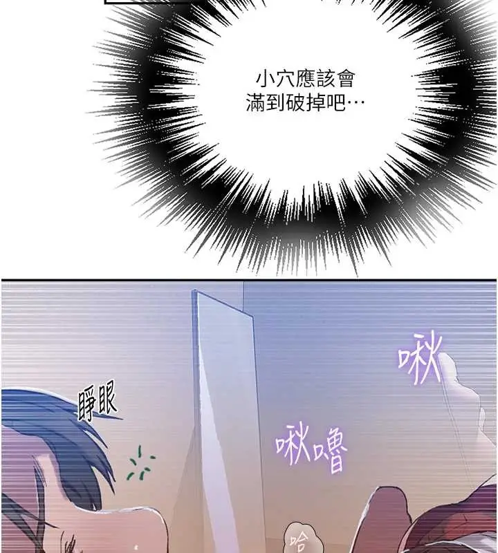 漫画《秘密教学》第300话第41张图