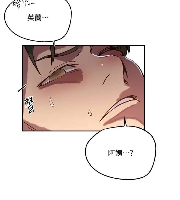 漫画《秘密教学》第300话第45张图