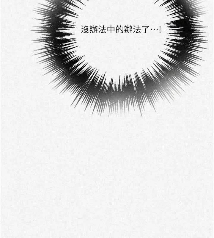 漫画《秘密教学》第300话第6张图