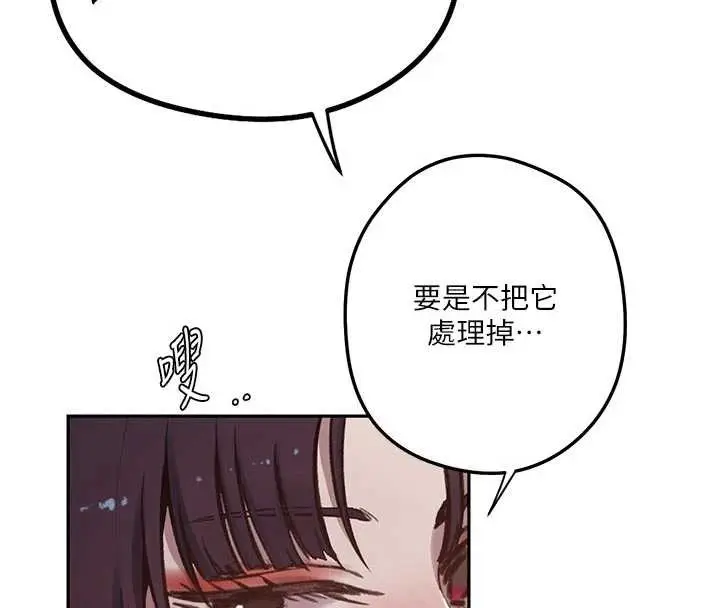 漫画《秘密教学》第300话第61张图