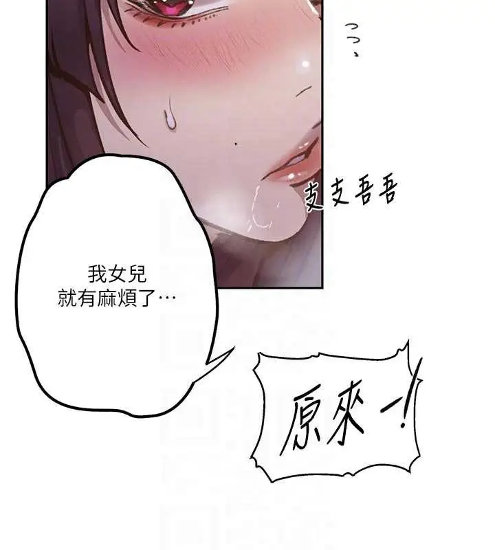 漫画《秘密教学》第300话第62张图