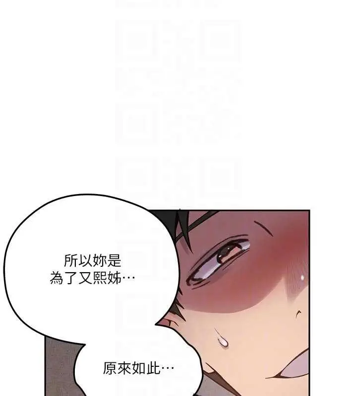 漫画《秘密教学》第300话第63张图