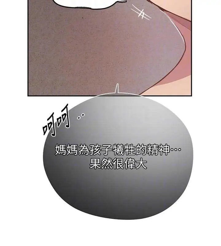 漫画《秘密教学》第300话第64张图